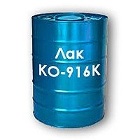 Лак КО-916К