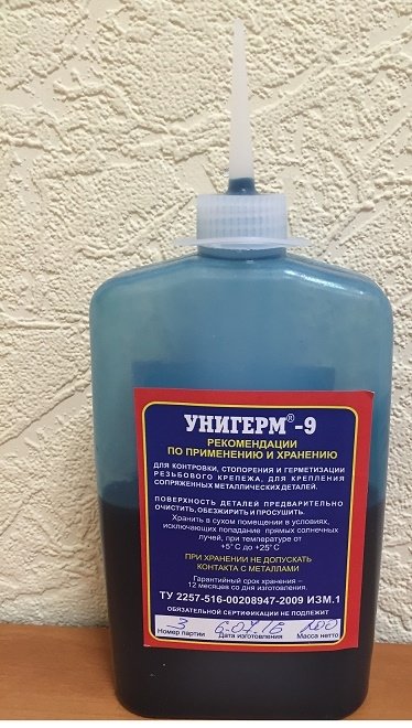 Унигерм-9