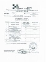 Паспорт качества Лак БТ-577 Паспорт качества Лак БТ-577