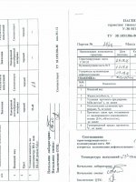 Паспорт качества Герметик тиоколовый У-30МЭС-5 Паспорт качества Герметик тиоколовый У-30МЭС-5